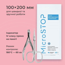 Крафтпакет Microstop с индикатором 4 класса 100 х 200 мм (100 шт)