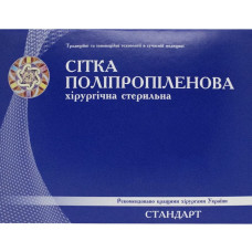 Хирургическая сетка Укртехмед полипропиленовая стерильная двухслойная средняя бело-синяя 10х15 см Омега 2 стандарт 