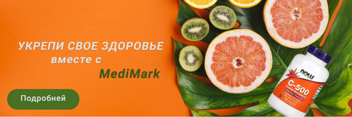 Купить витамины